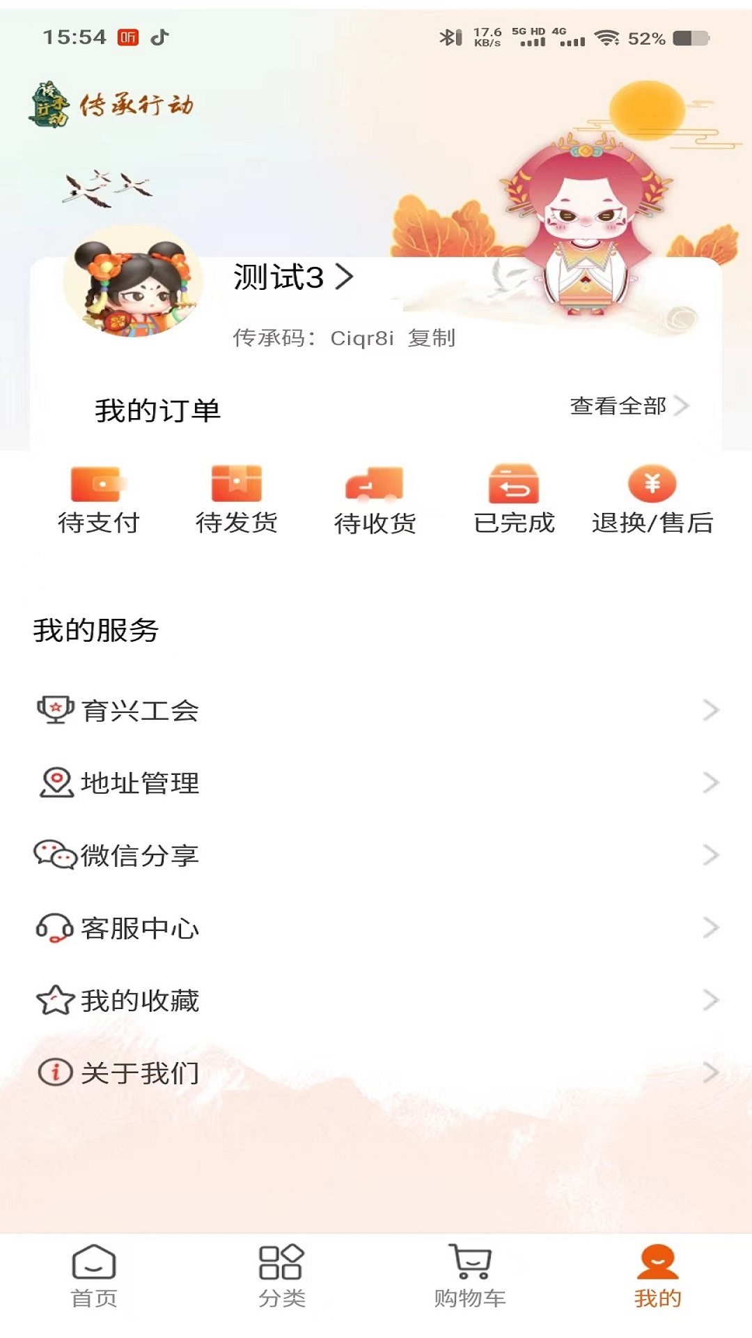 传承行动