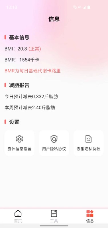 减肥助手