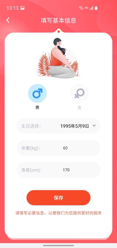 减肥助手
