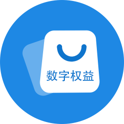 数字权益虚拟商品交易系统