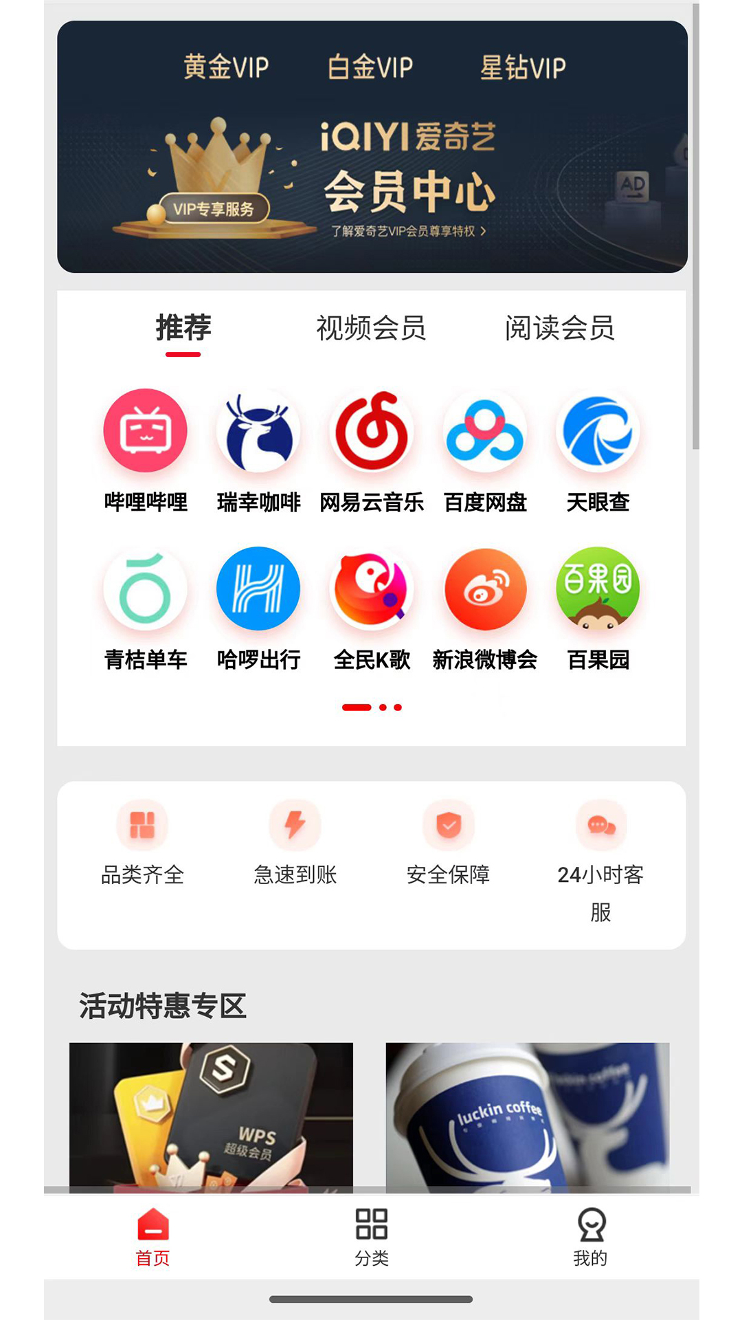 数字权益虚拟商品交易系统截图