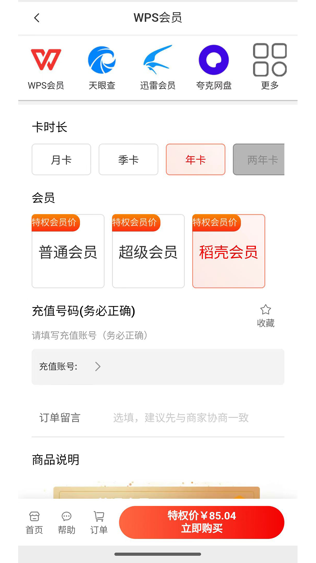 数字权益虚拟商品交易系统