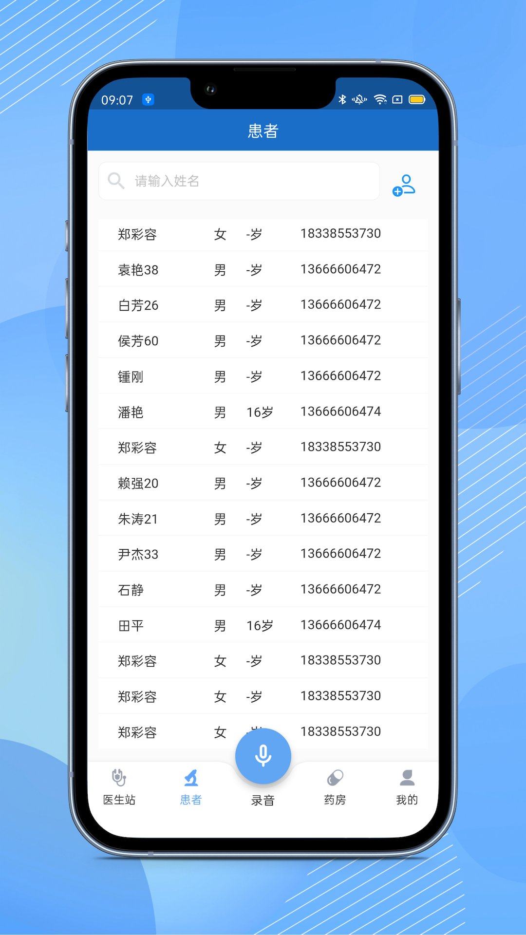 全诊通plus