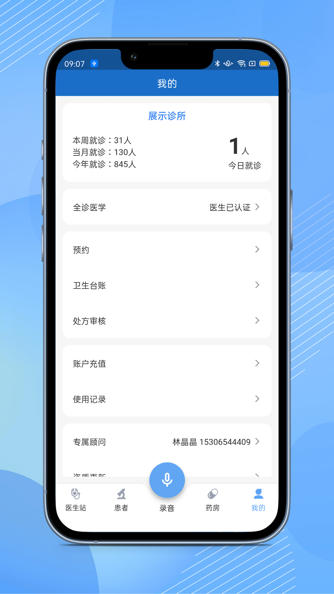 全诊通plus