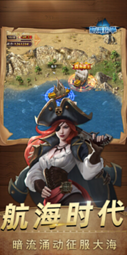 航海纷争截图4