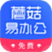 蘑菇易办公
