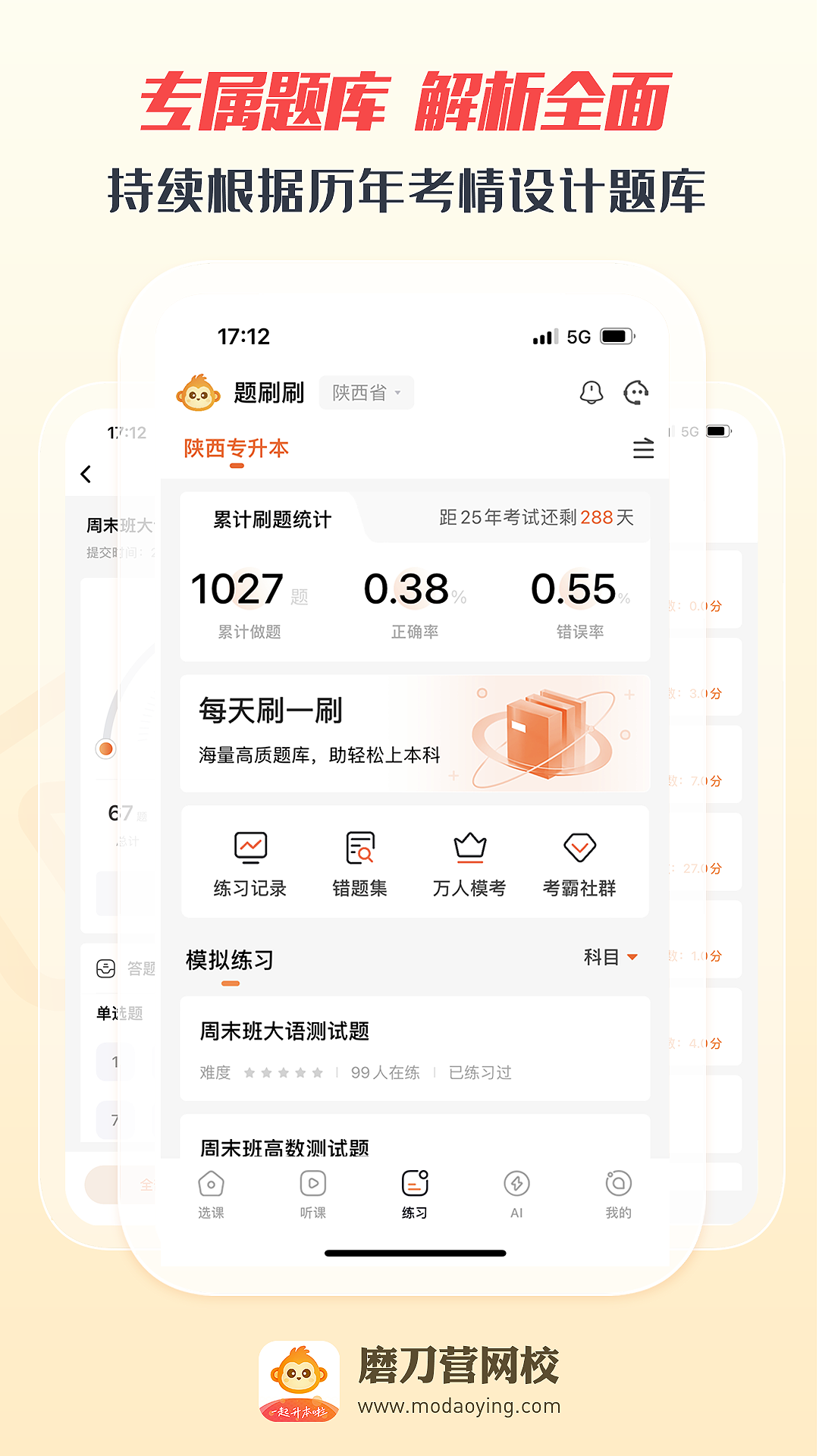 磨刀营网校