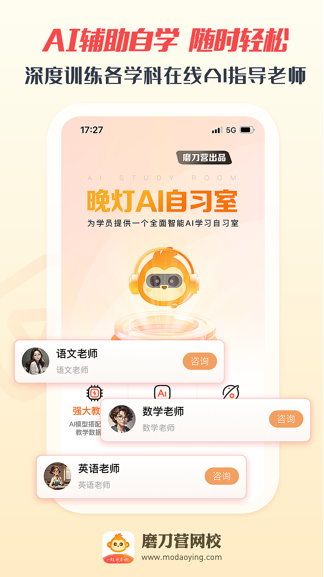 磨刀营网校