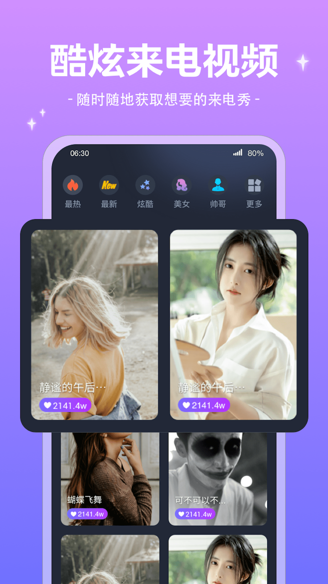 魔法来电秀截图