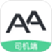 AA司机端