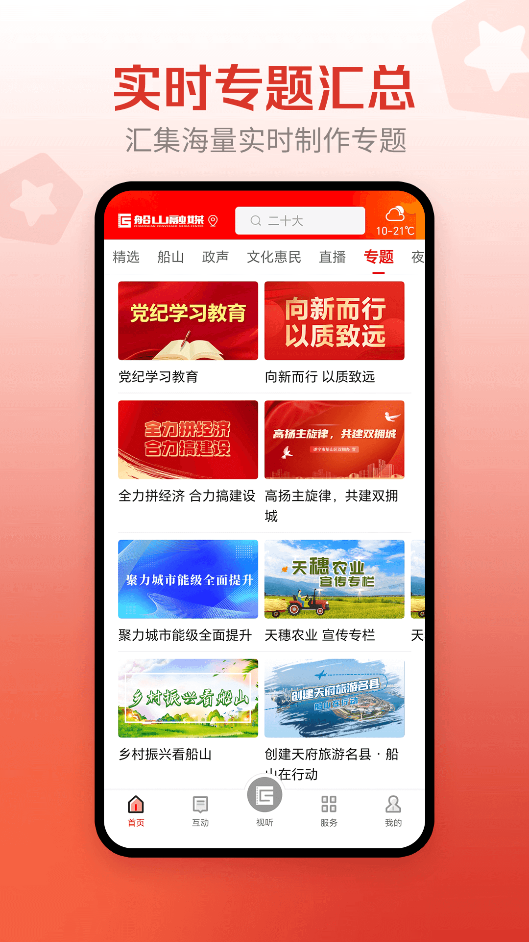船山融媒