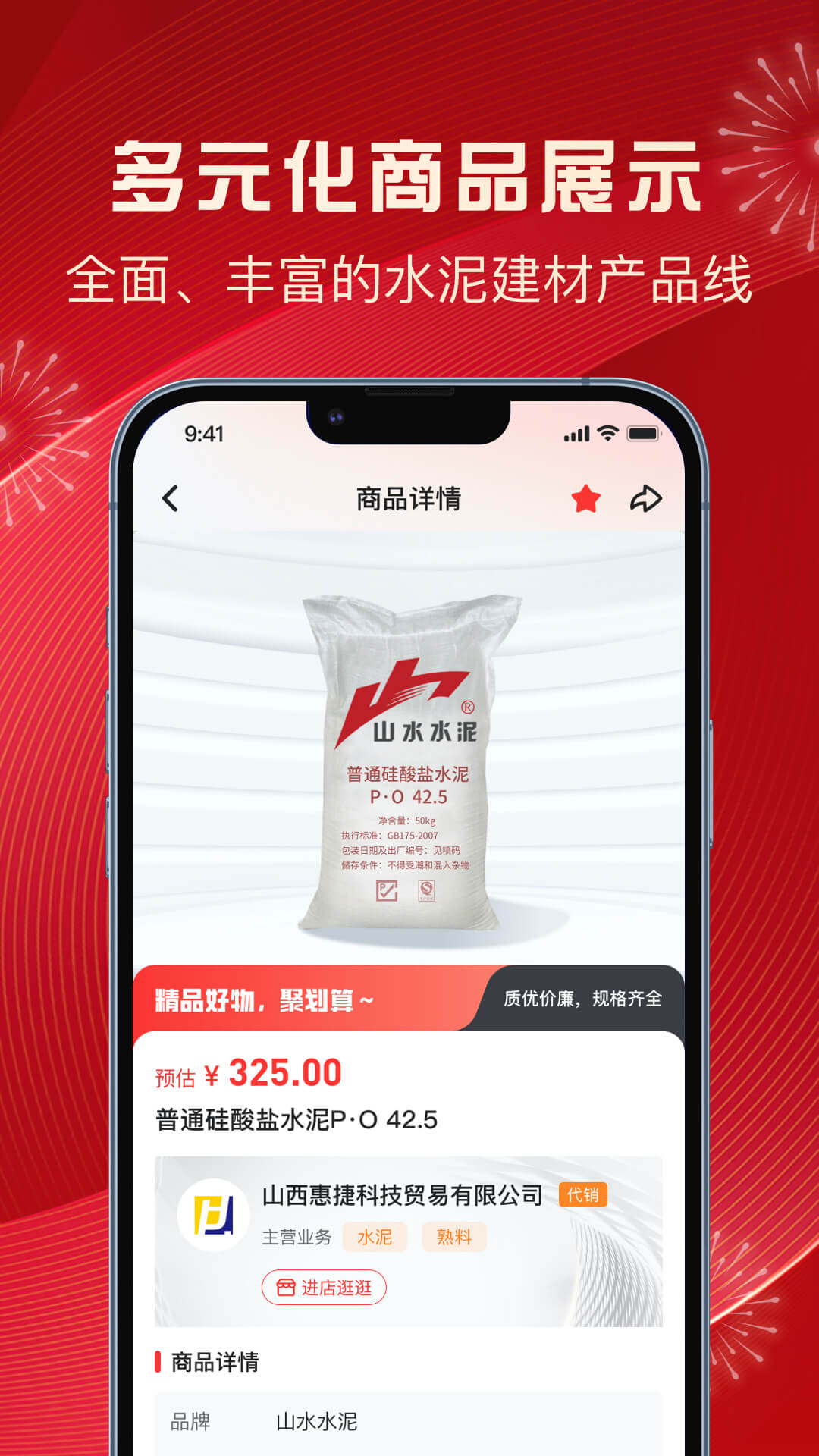 惠捷建材商城