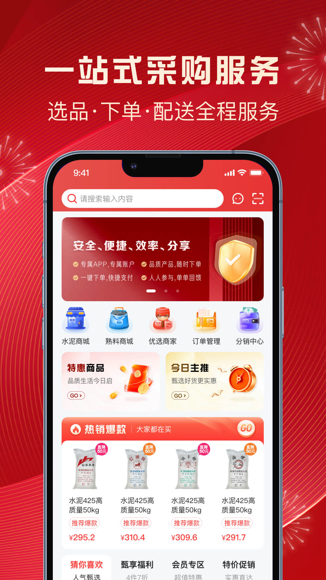 惠捷建材商城