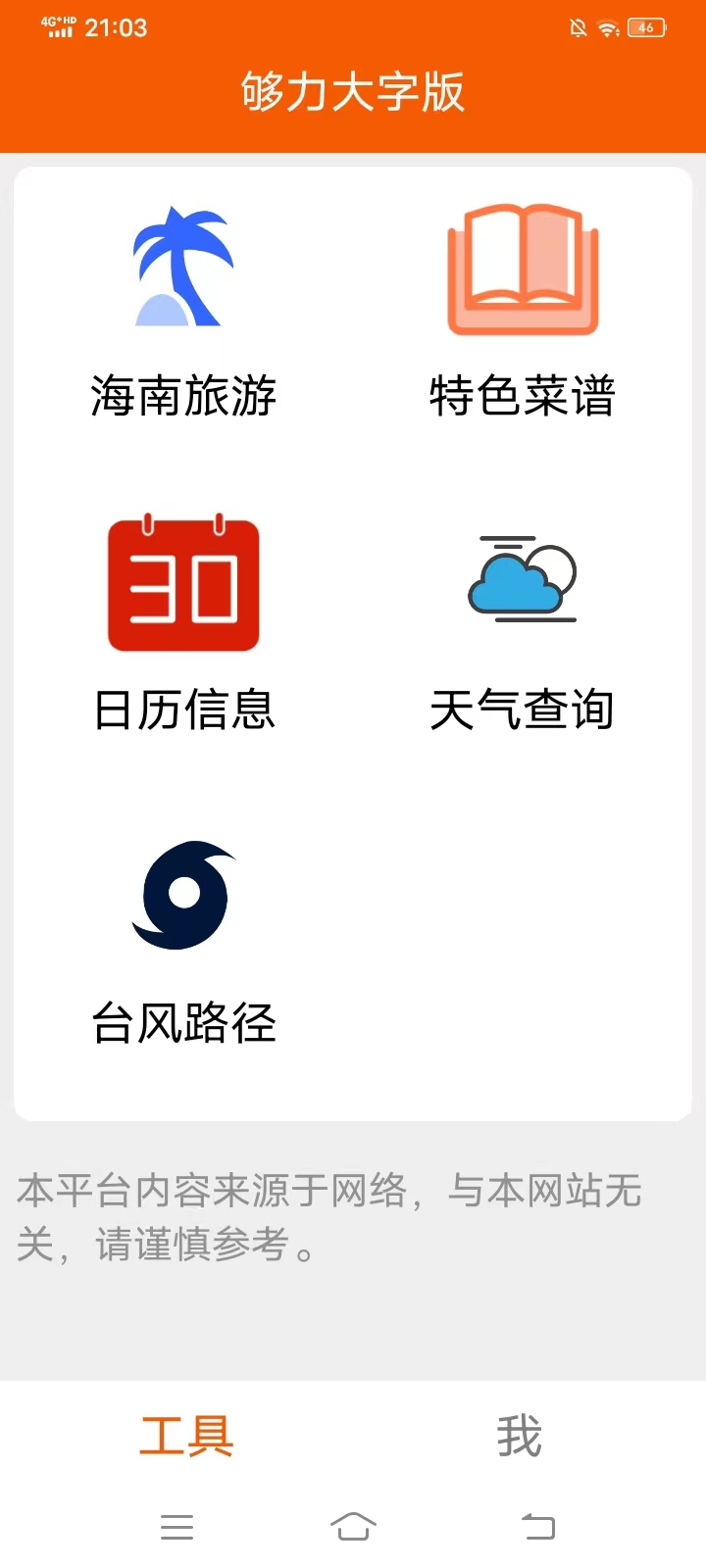 够力大字版