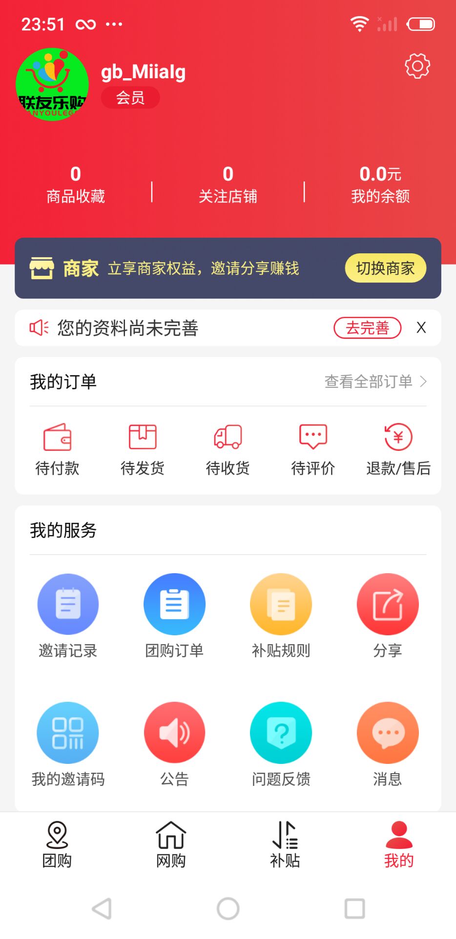 联友乐购