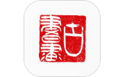 古书画印章段首LOGO
