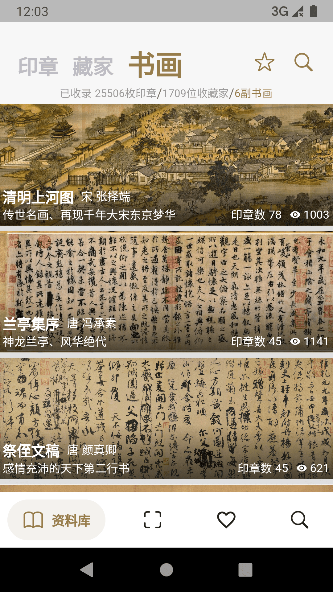 古书画印章