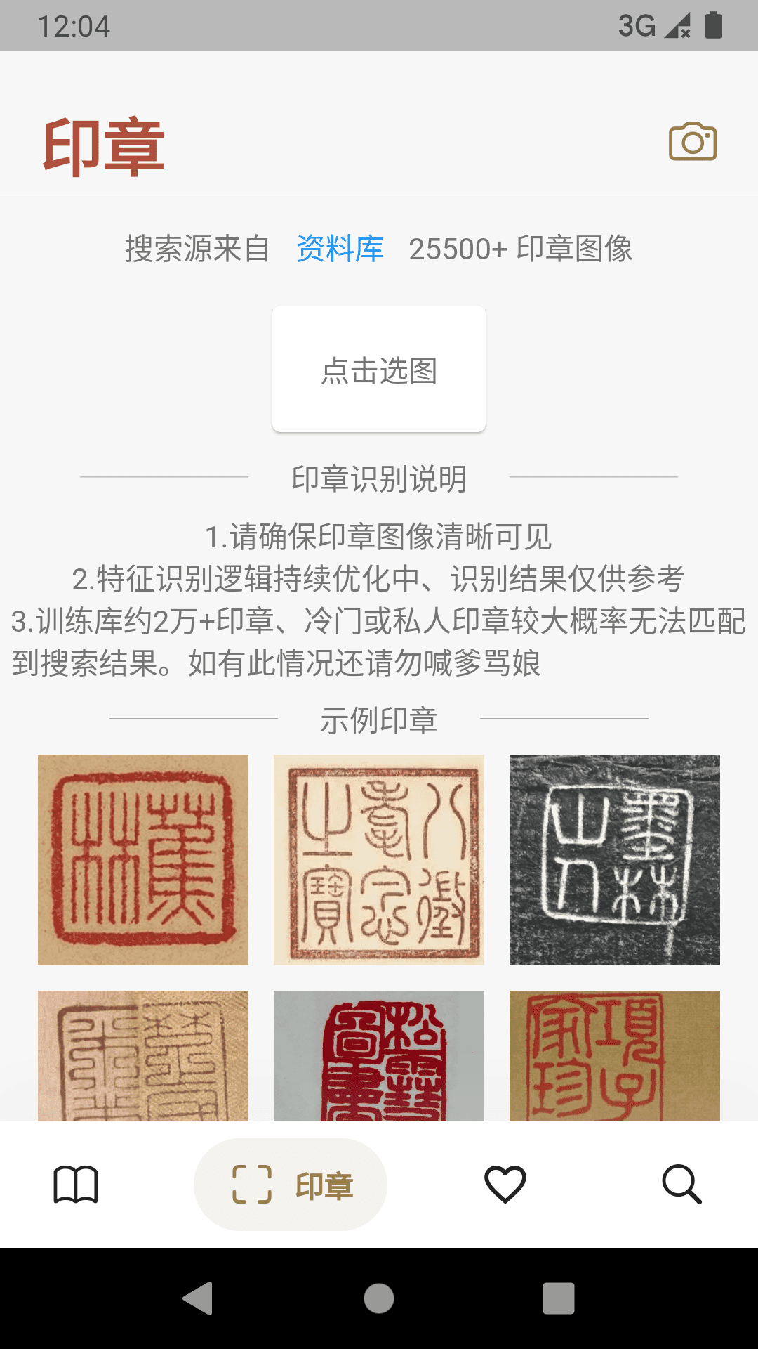 古书画印章