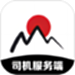 日初司机服务端