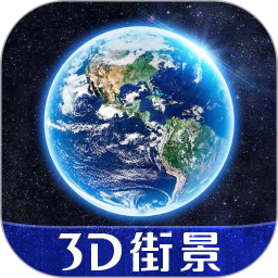 3D天眼实景地图