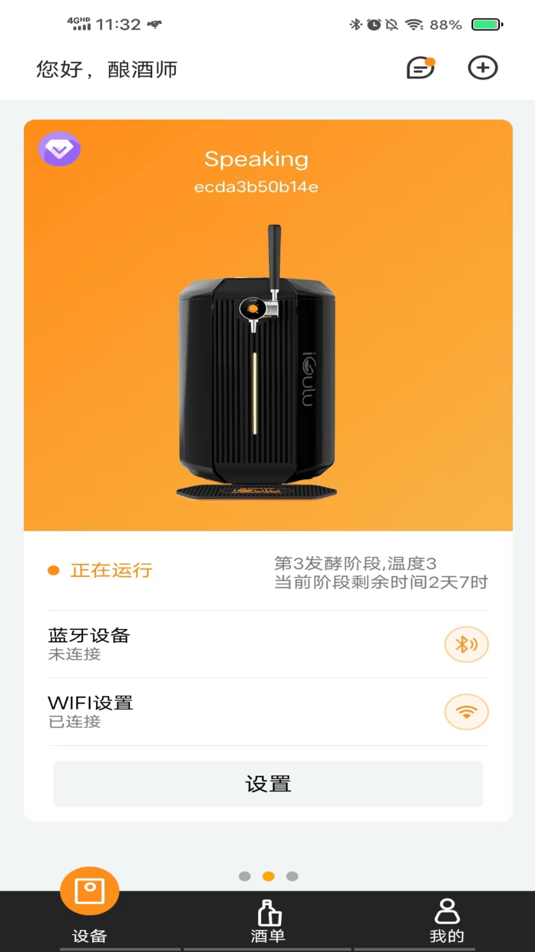 爱咕噜智能酿酒机