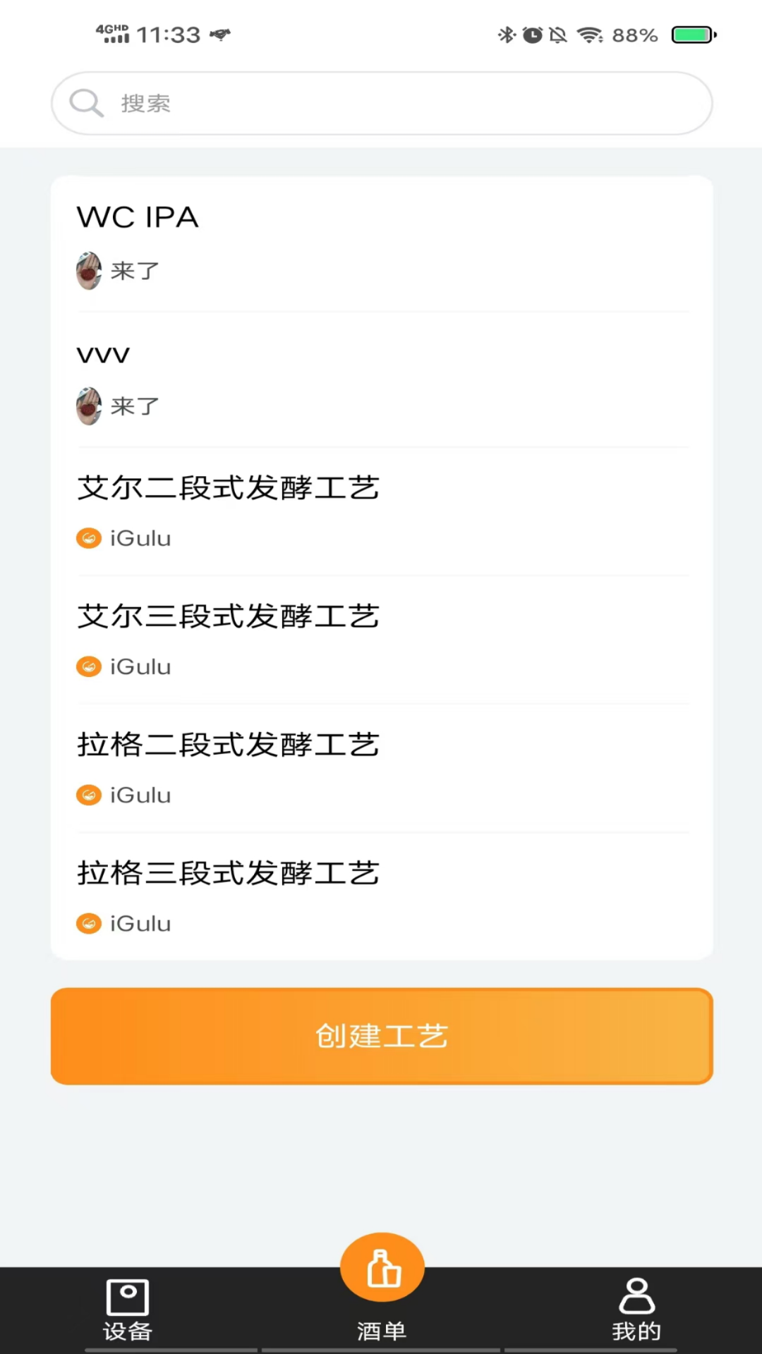 爱咕噜智能酿酒机