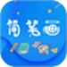简笔画师