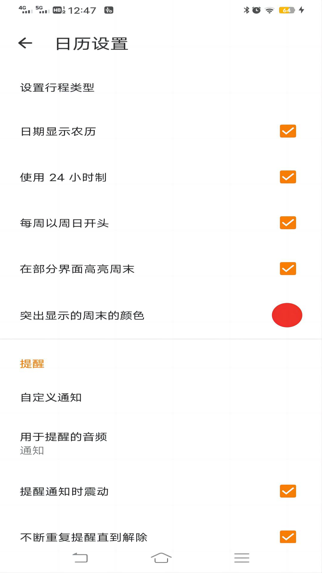 日历天气简洁版截图