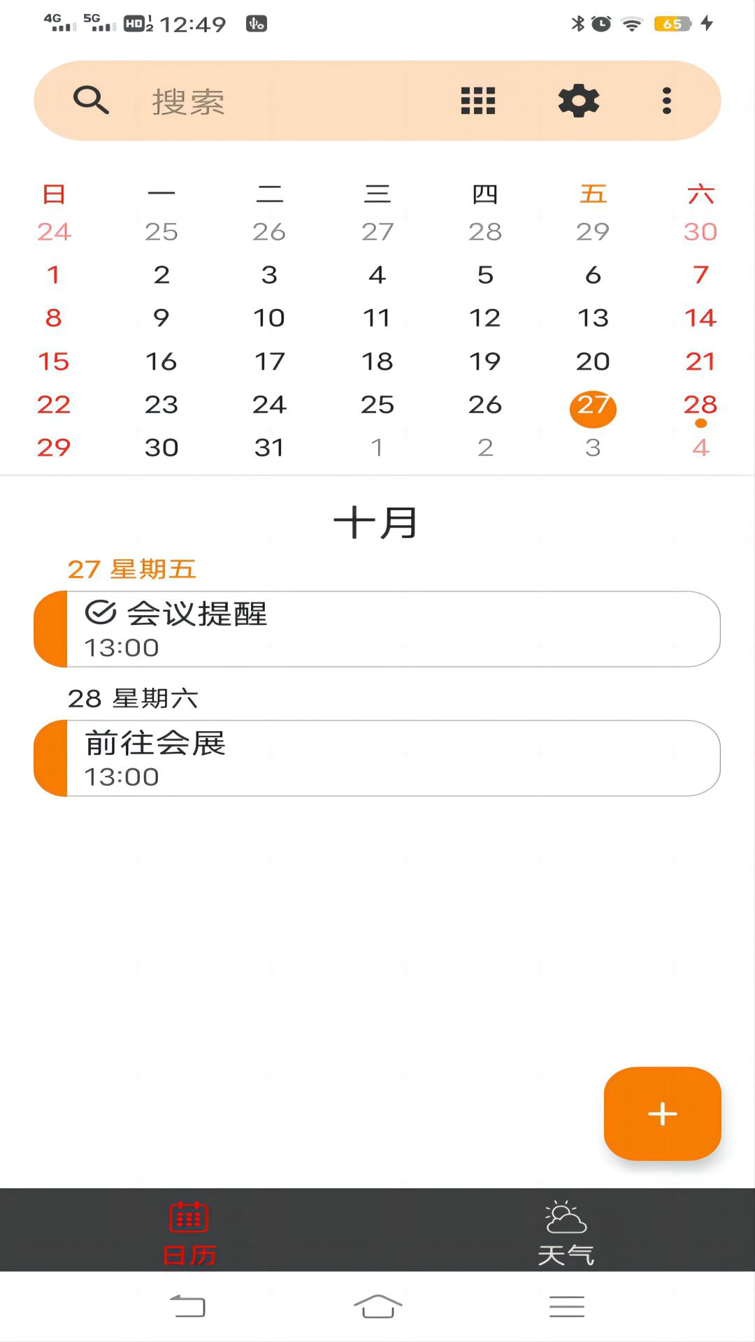 日历天气简洁版