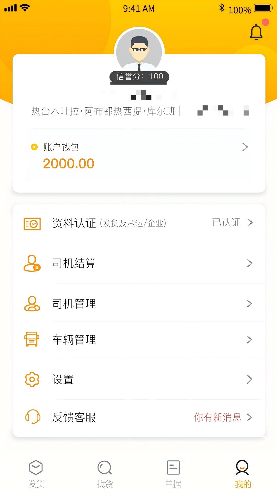 速邦智运货主