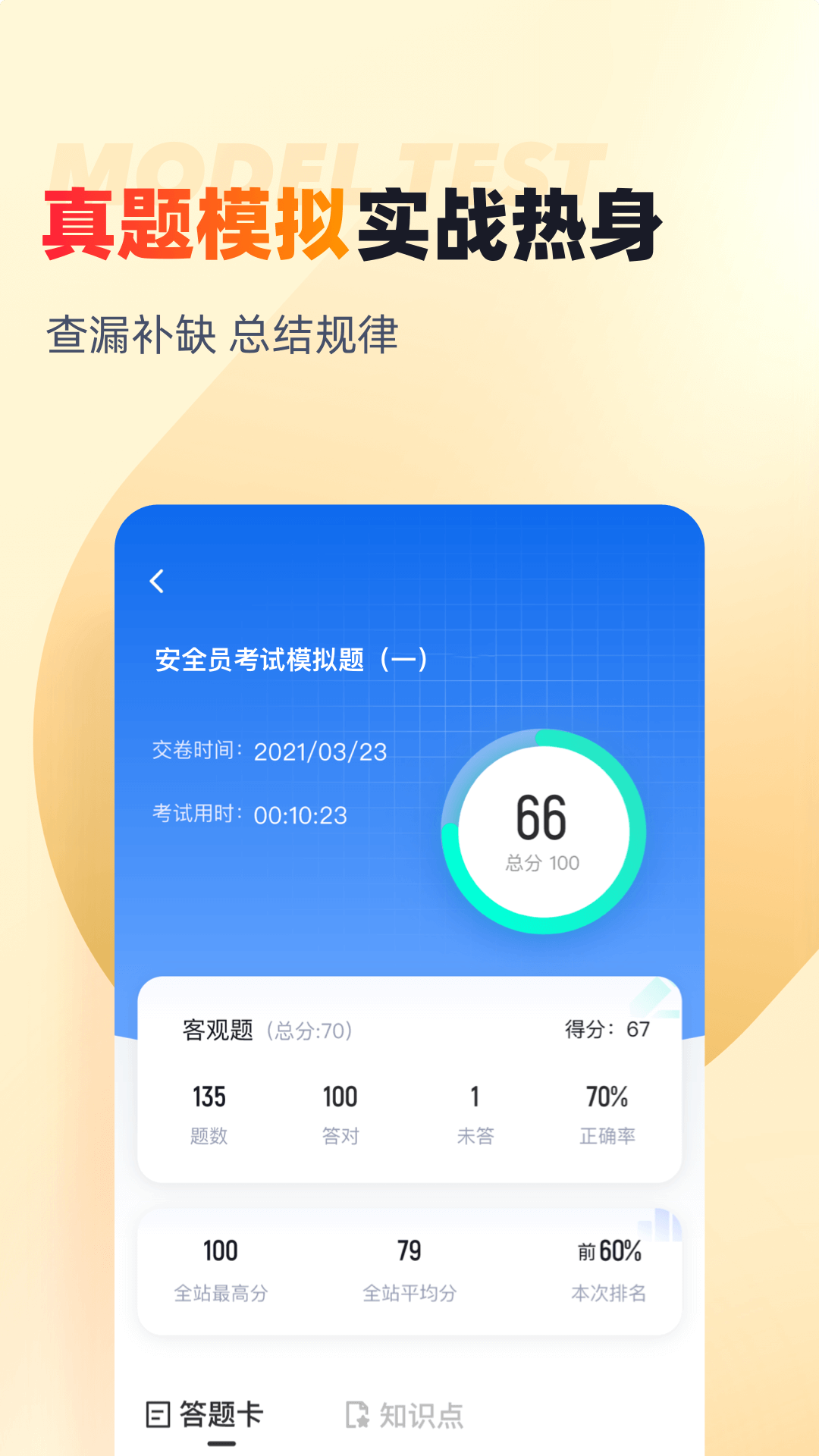 安全员考试聚题库
