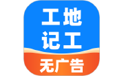 安心工地记工记账段首LOGO
