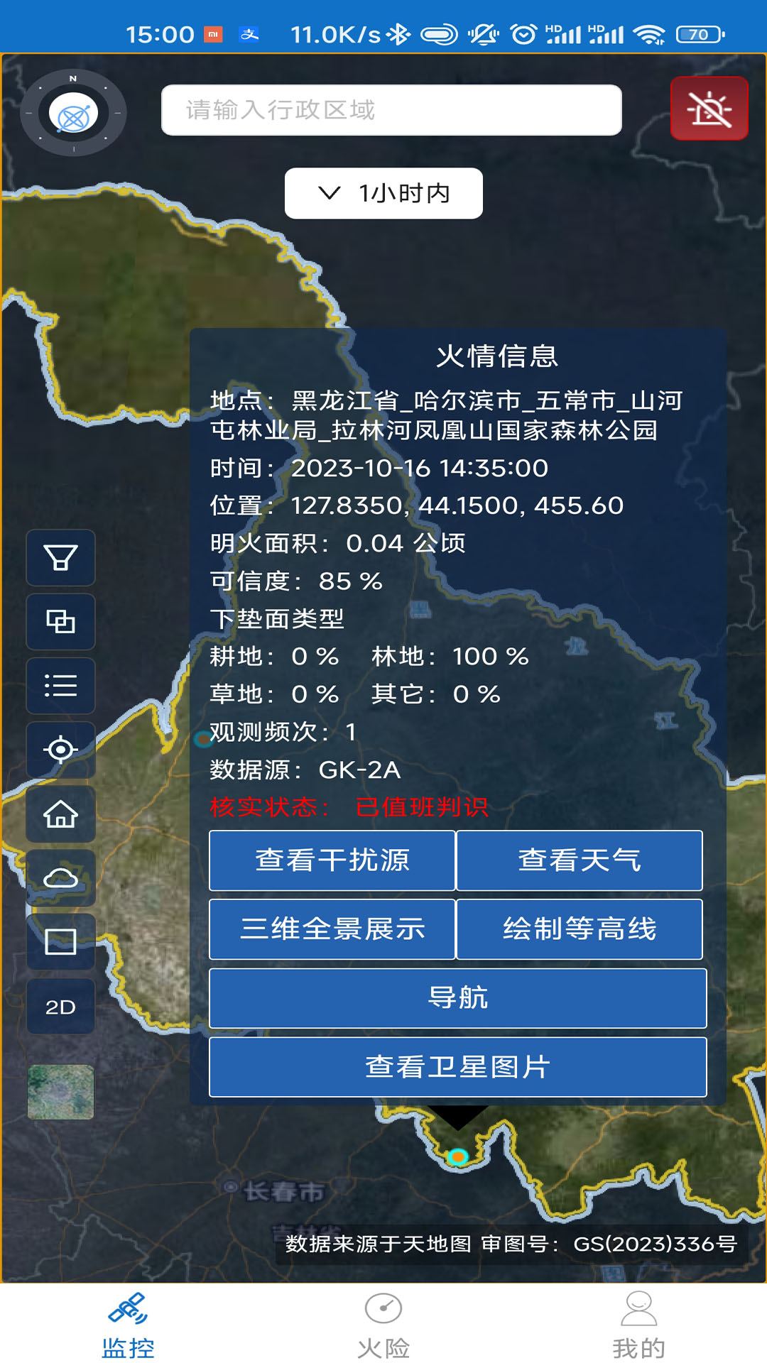 火情宝大众版