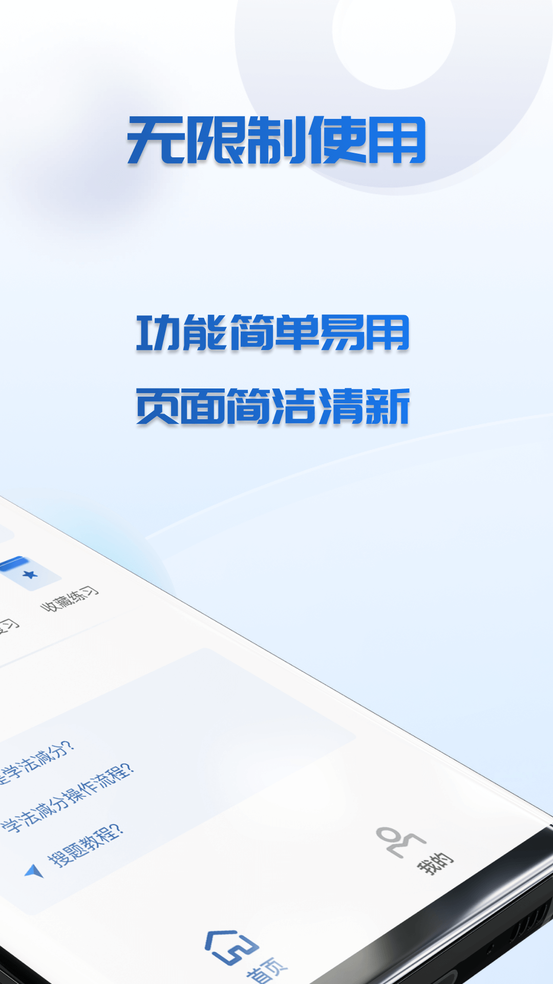 学法减分免费搜题截图