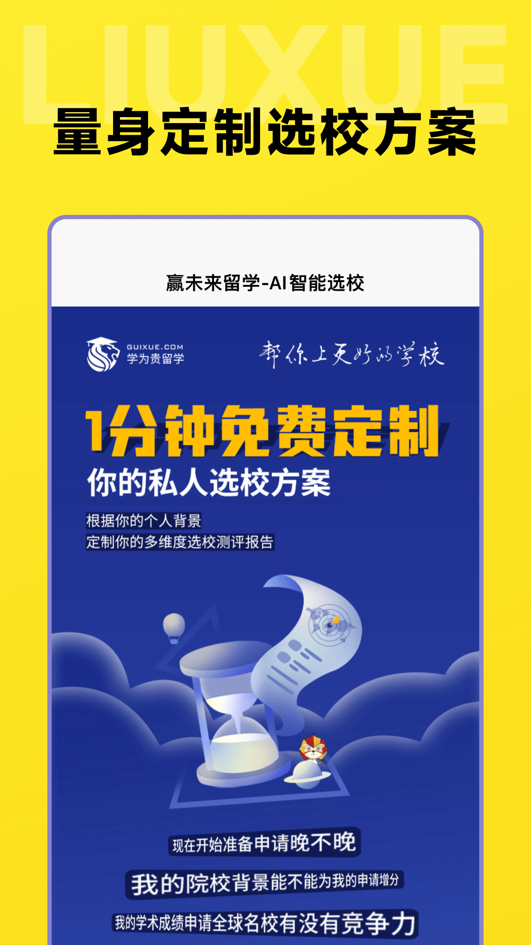 留学择校指南截图