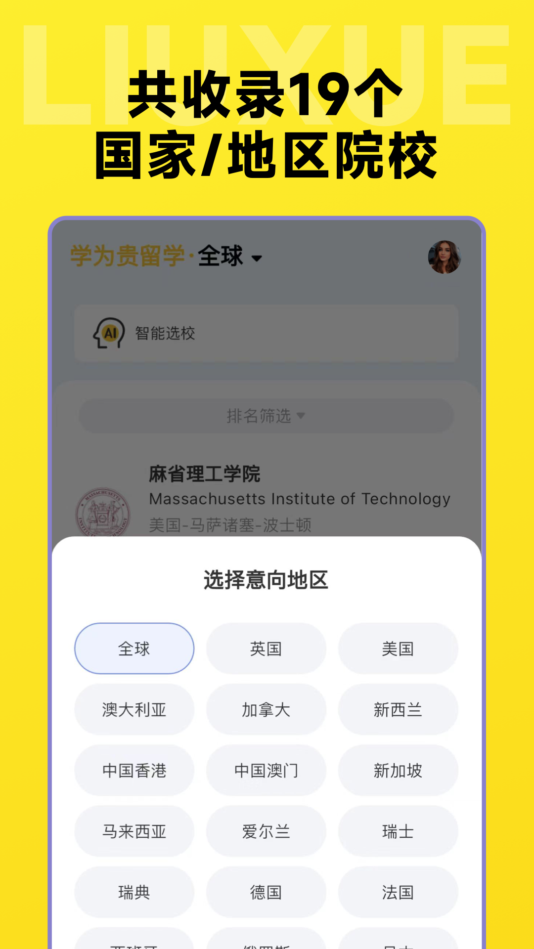 留学择校指南截图