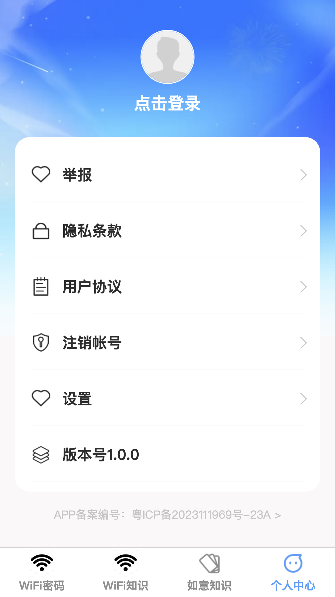 如意连wifi