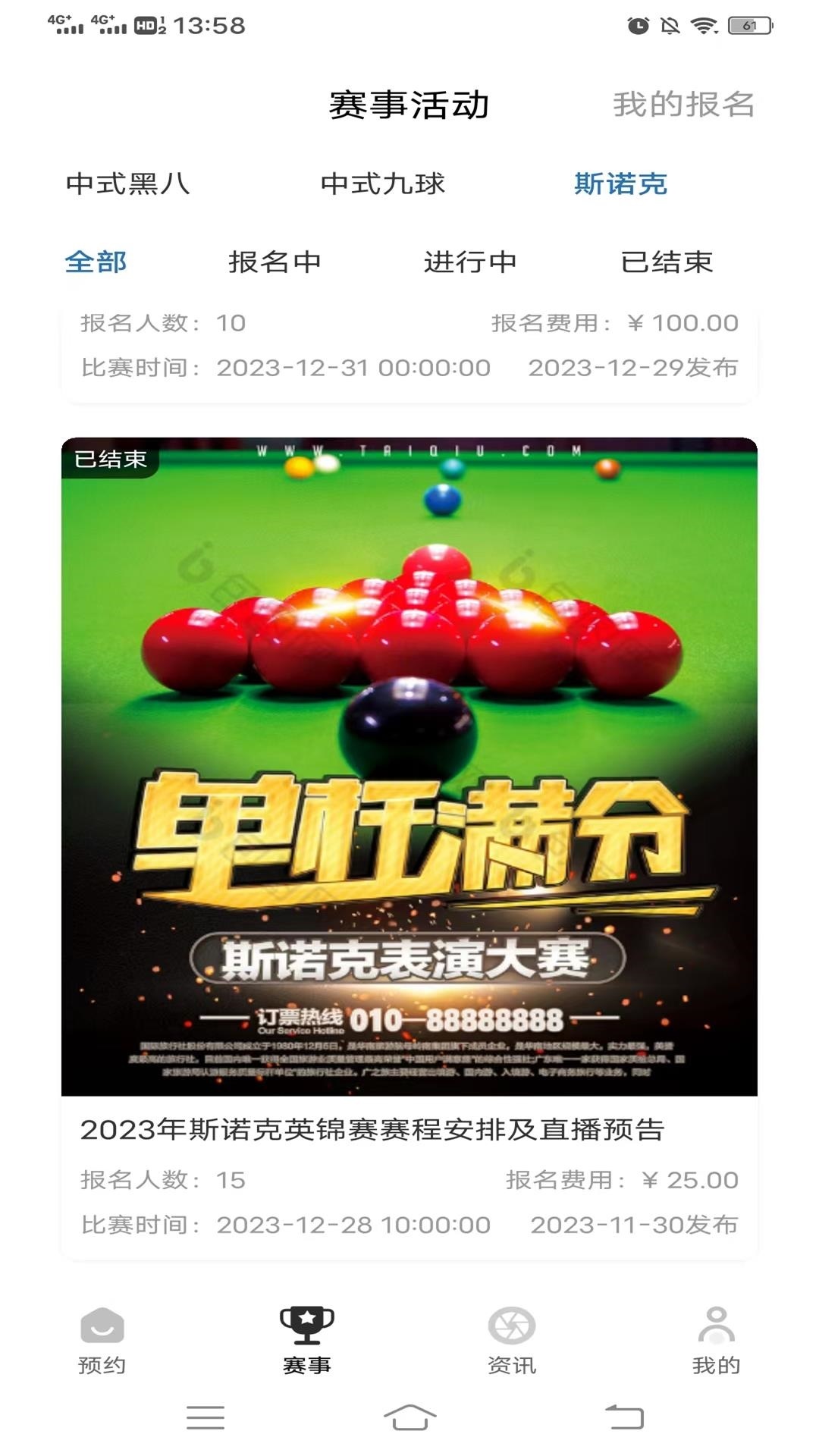 冠思途台球截图