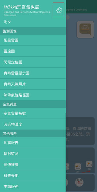 澳门气象局SMG