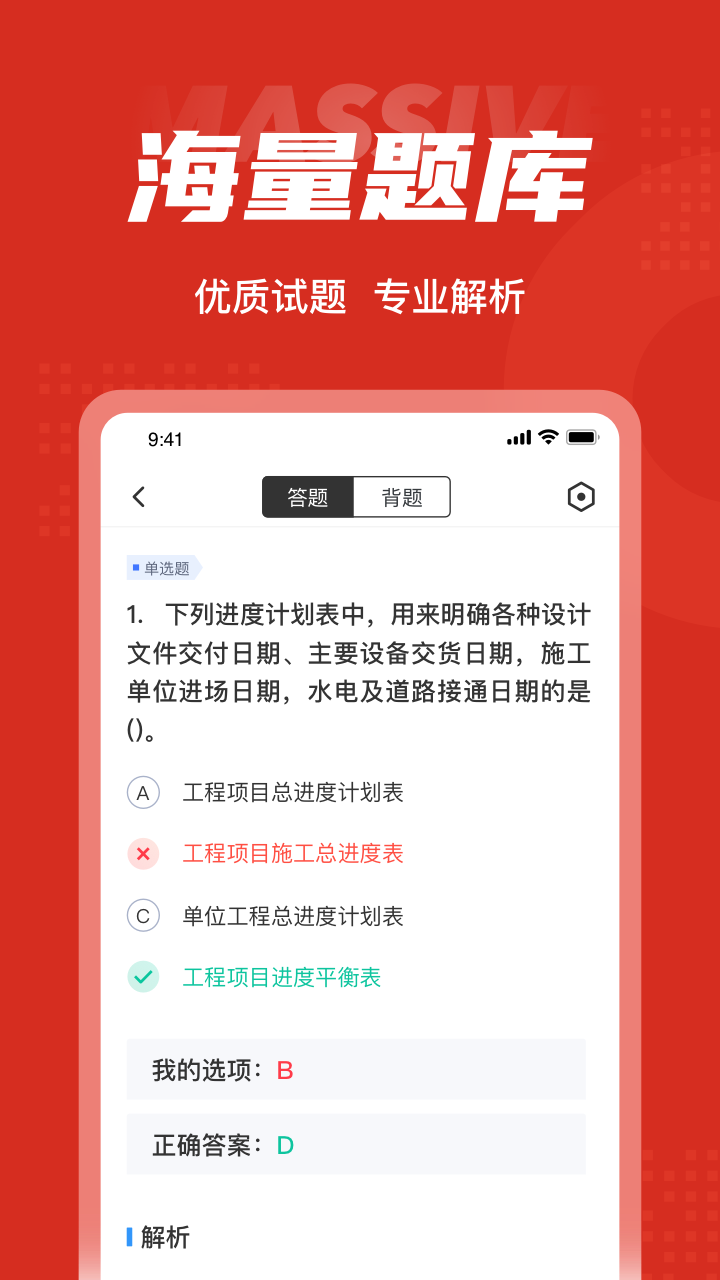 一级造价工程师考试聚题库