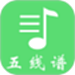 五线谱