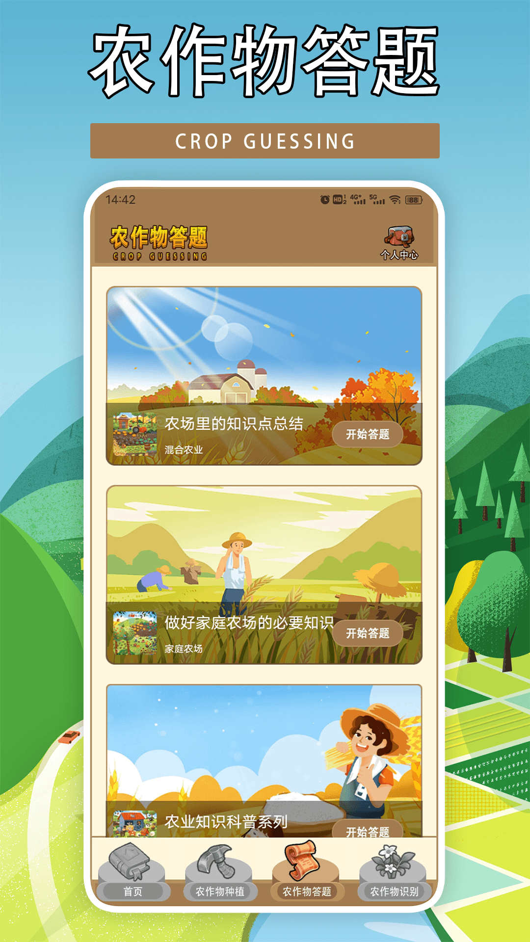 我的农场种地种菜