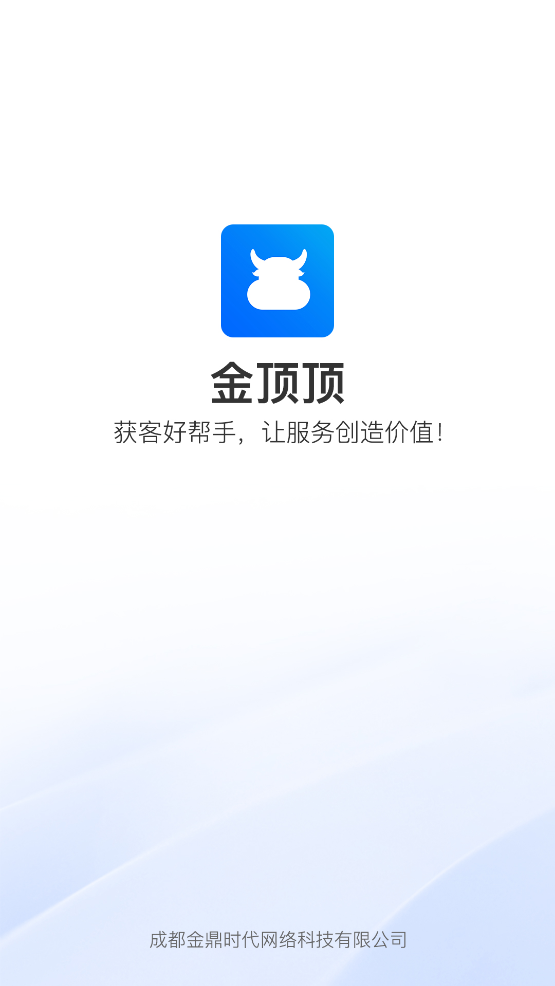 金顶顶截图