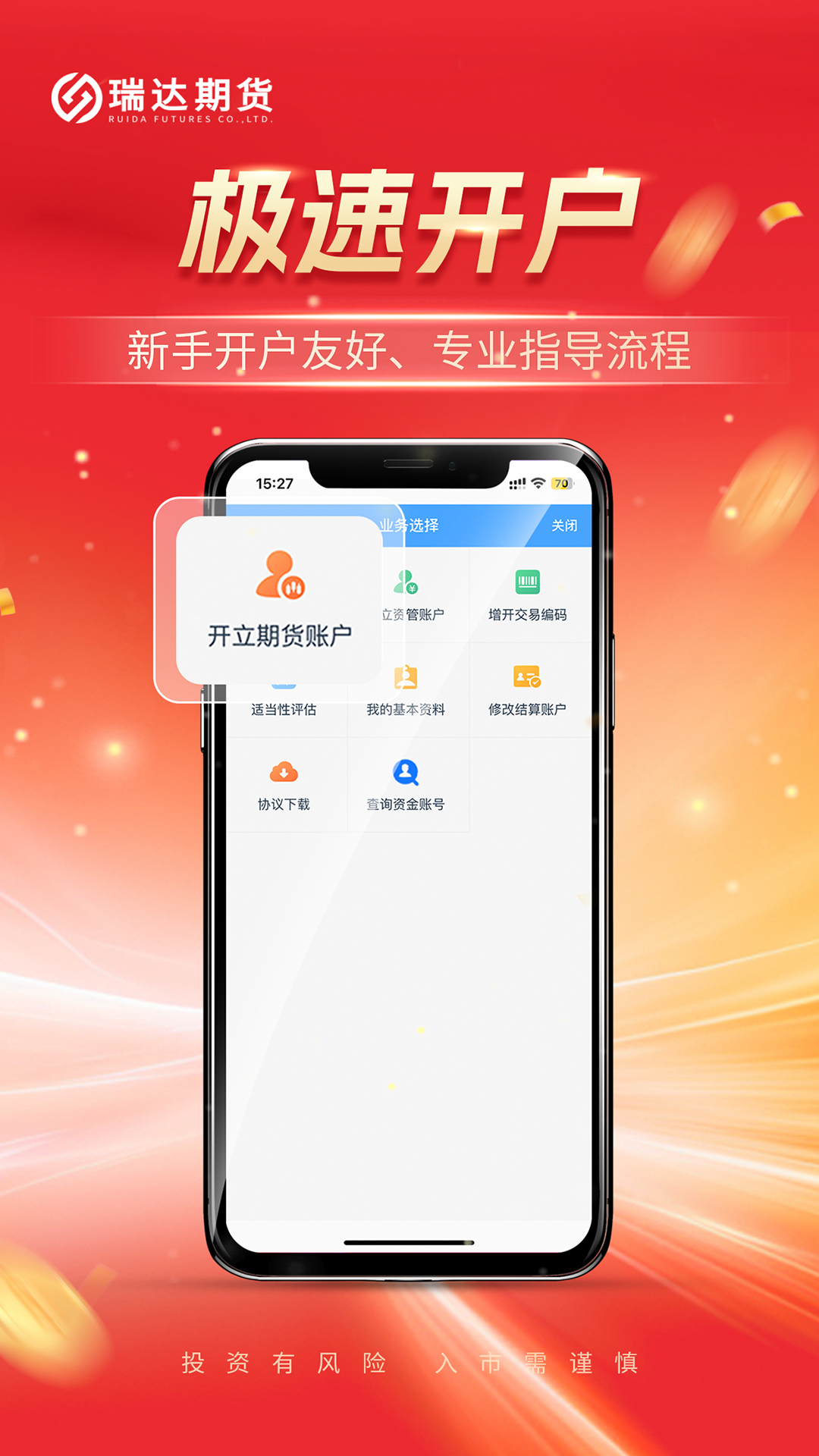 瑞达期货极速版