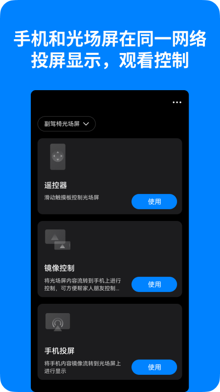 光场屏助手截图