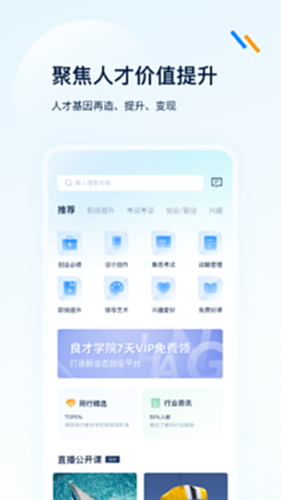 良才职集截图2