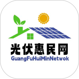 光伏惠民网