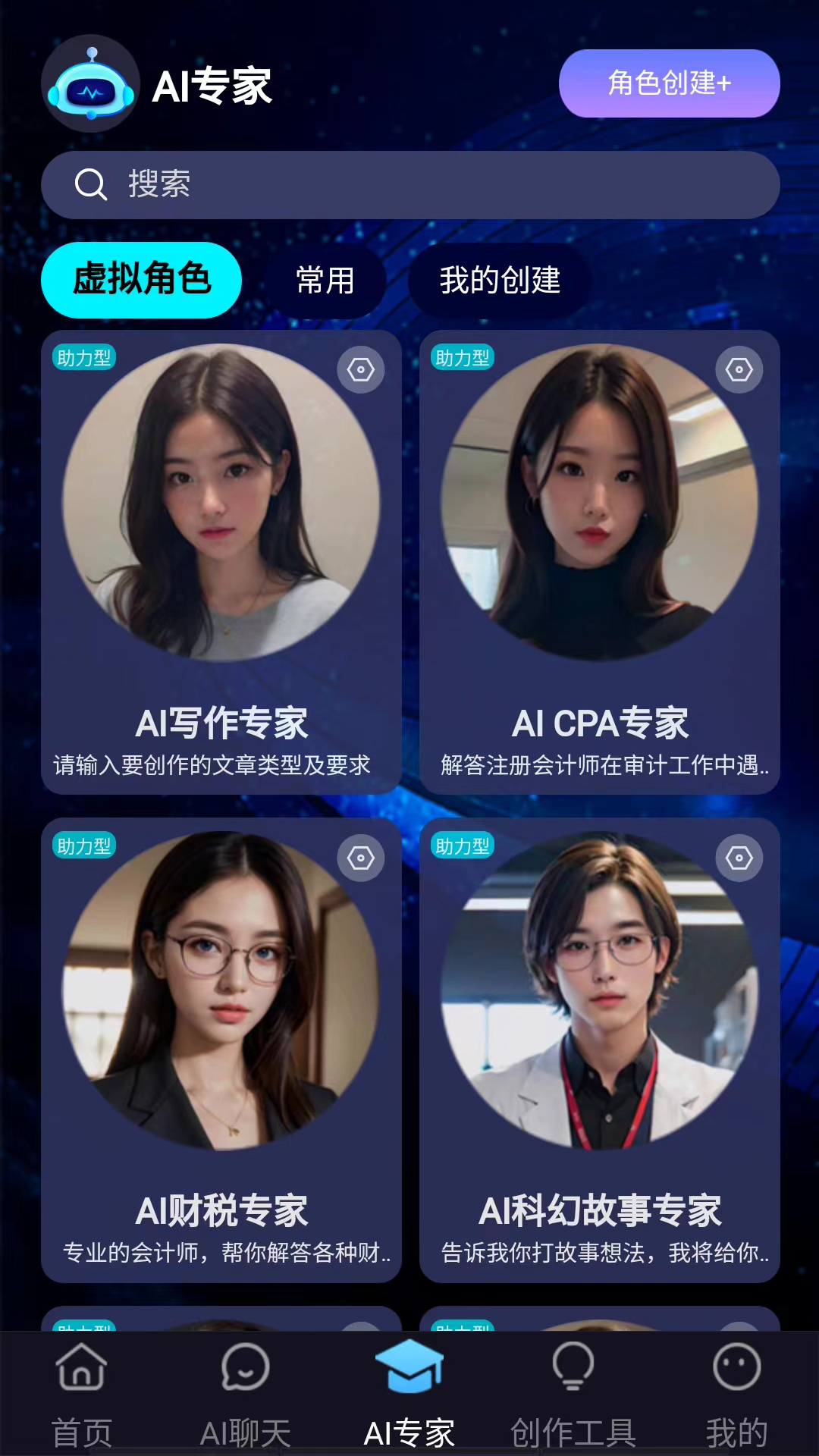 AI超能王截图
