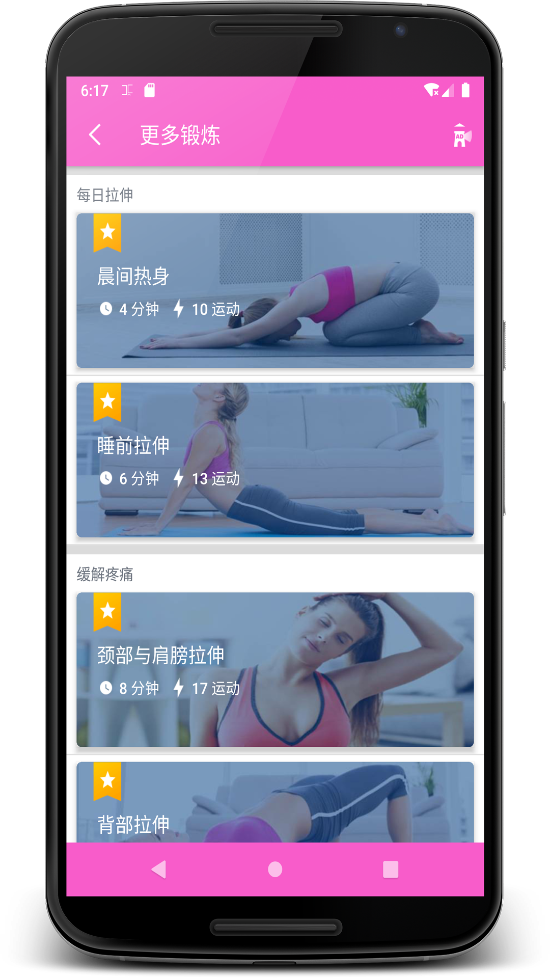 女性健身