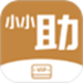 小小助会员